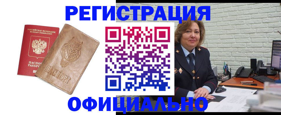 прописка иностранных граждан в Киселёвске