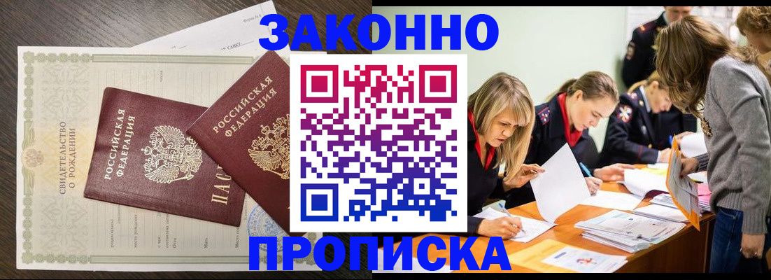 прописка ребенка в Киселёвске