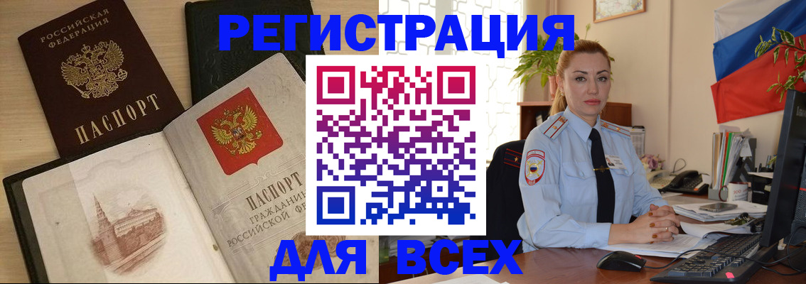 миграционный учет в Киселёвске